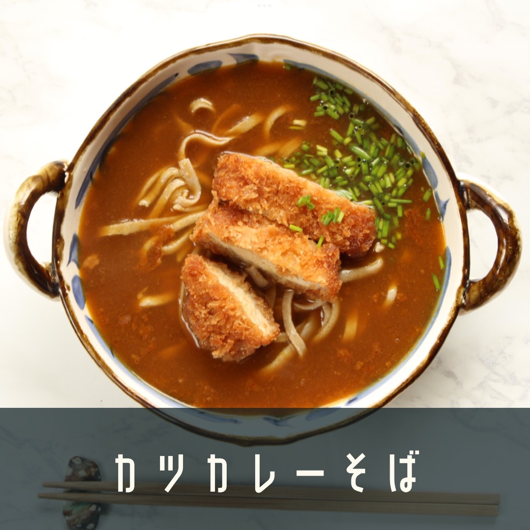 カツカレーそば